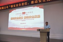 公司開展安全專題培訓(xùn) 筑牢安全“防線”