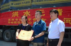 洪水無情 神州有愛 公司支援河南抗洪搶險