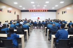 華紡商學院正式揭牌成立 開啟戰略增長新篇章