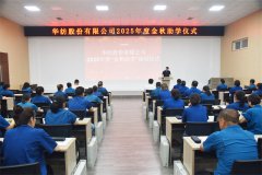 公司開展2025年度金秋助學(xué)活動(dòng)